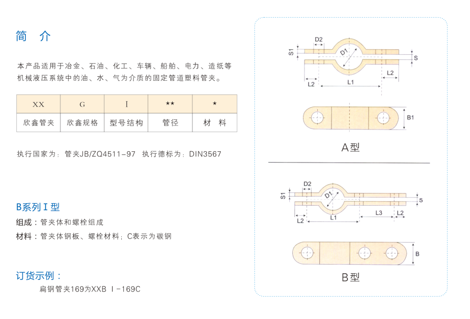 雙螺栓扁鋼管夾.png